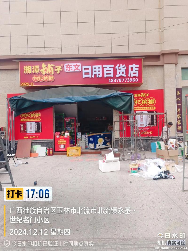 东文日用百货店门头招牌安装记 点亮街角，承载日常