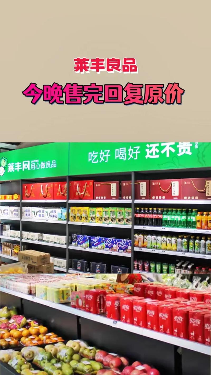 莱丰良品(莱州东苑店)#购物#逛街购物 #莱丰良品#日用百货 - 抖音